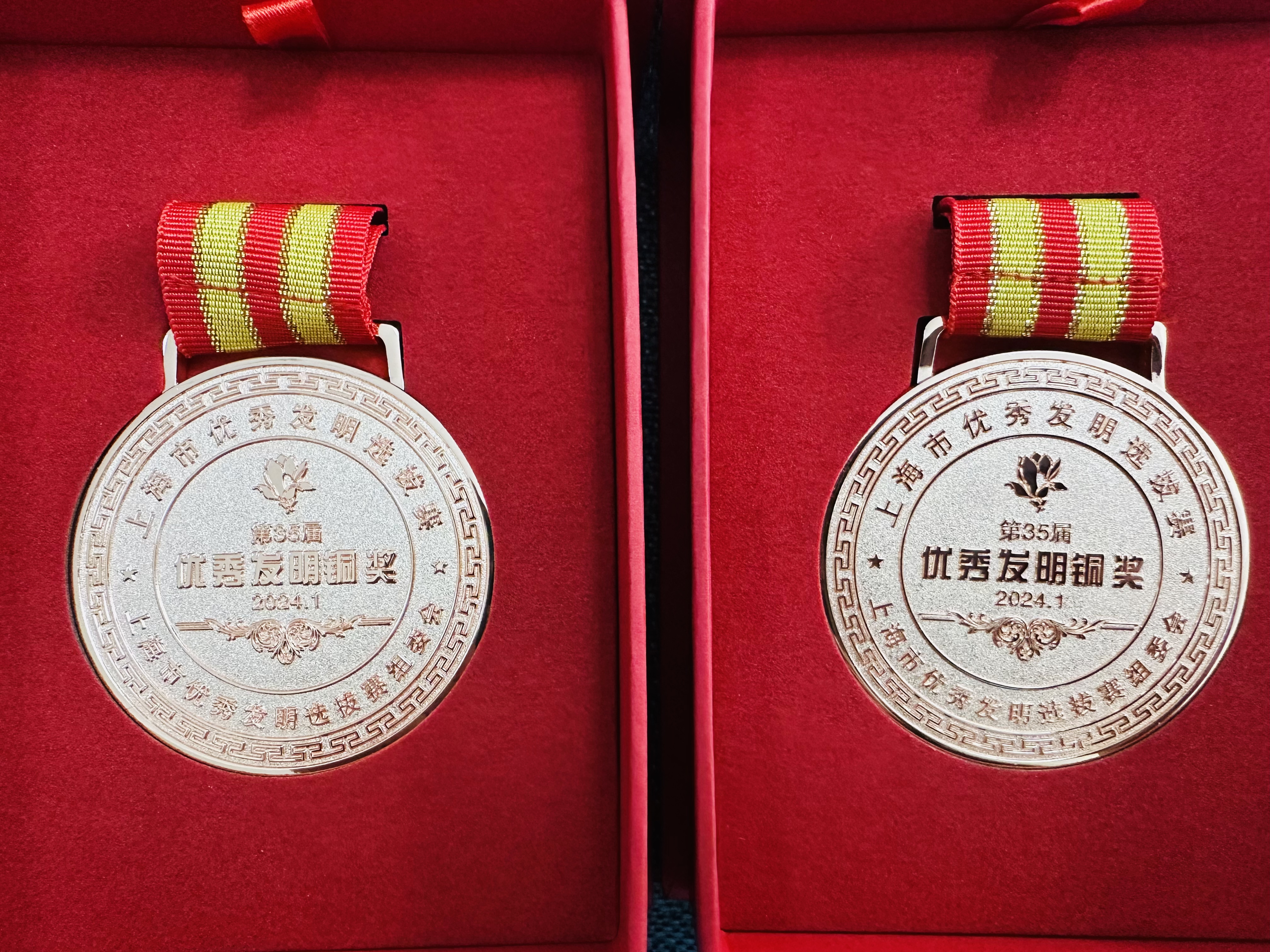 优秀发明铜奖奖牌.jpg