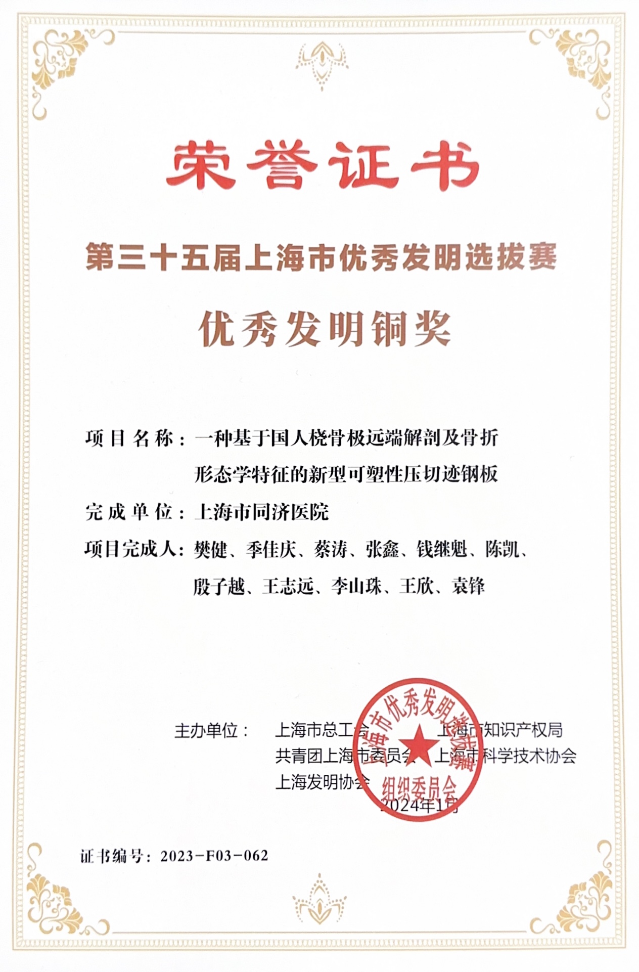 优秀发明铜奖樊健.jpg