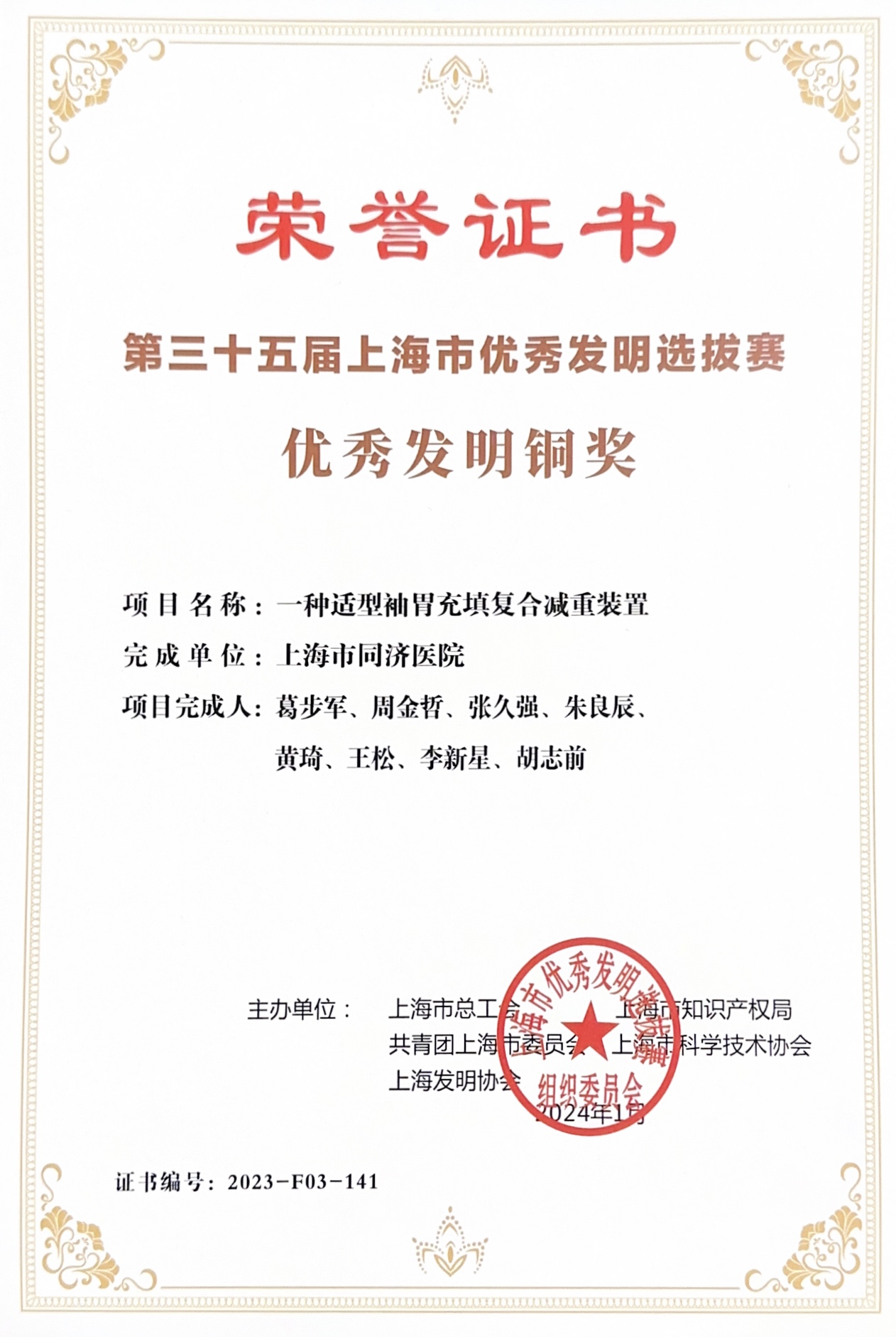 优秀发明铜奖葛步军.jpg