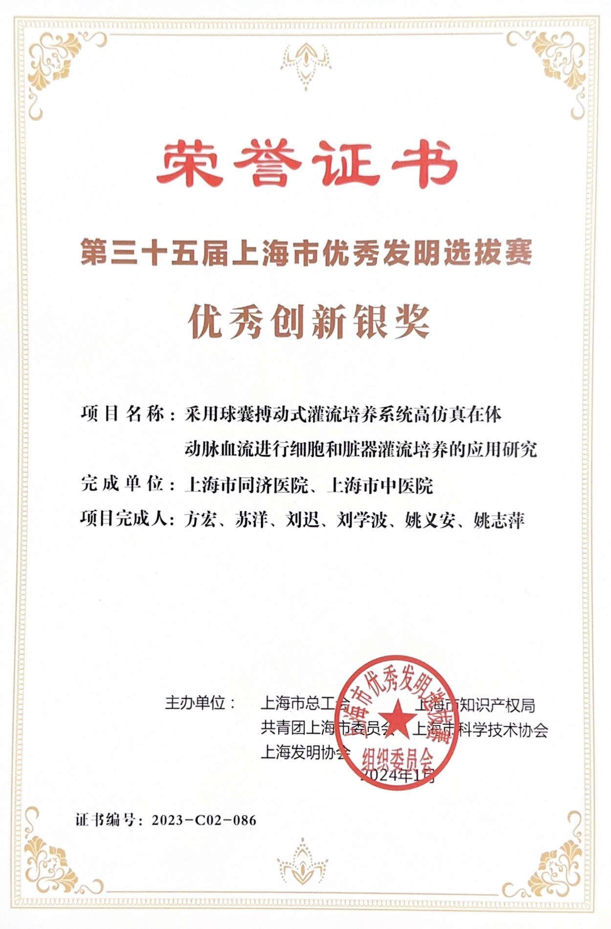 优秀创新银奖方宏.jpg