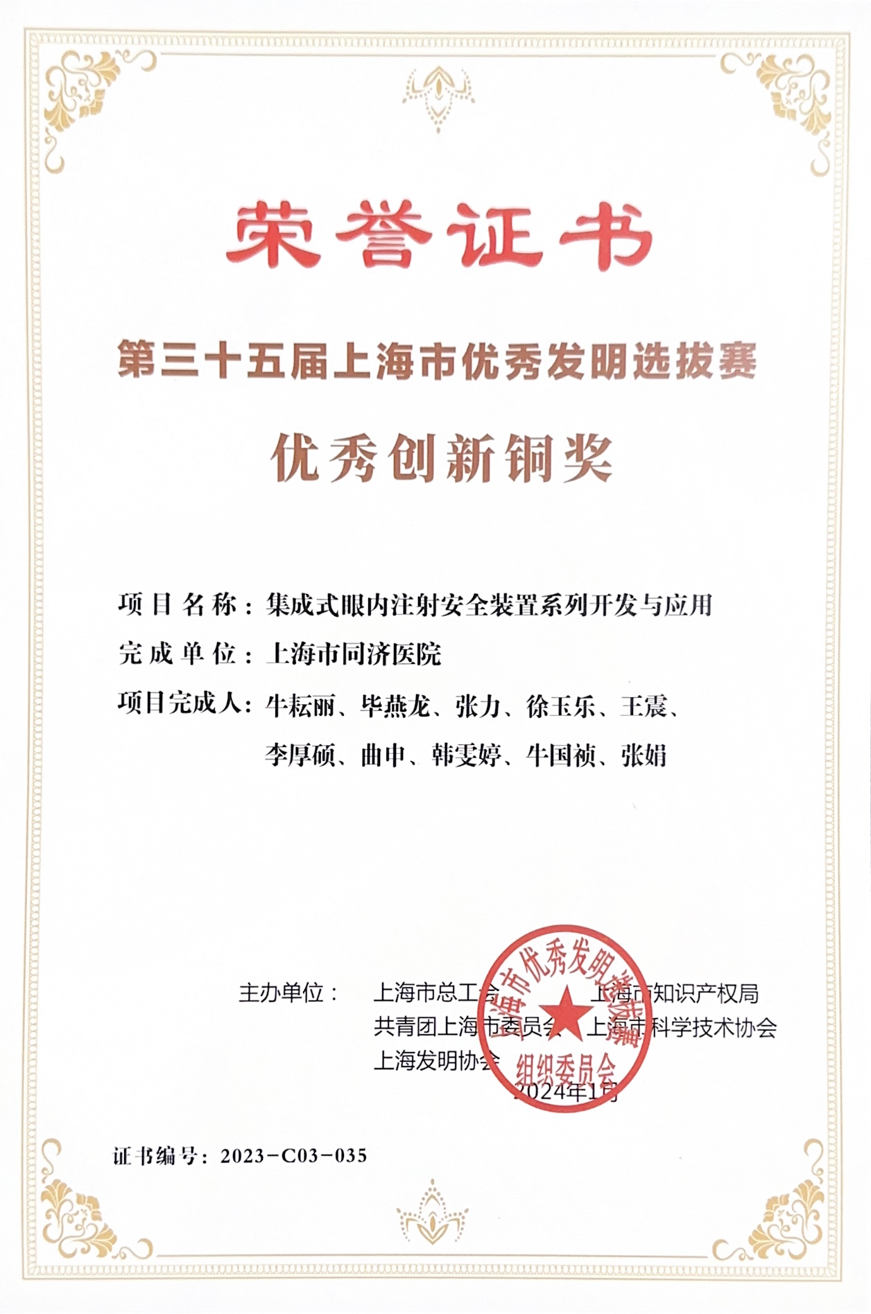 优秀创新铜奖牛耘丽.jpg