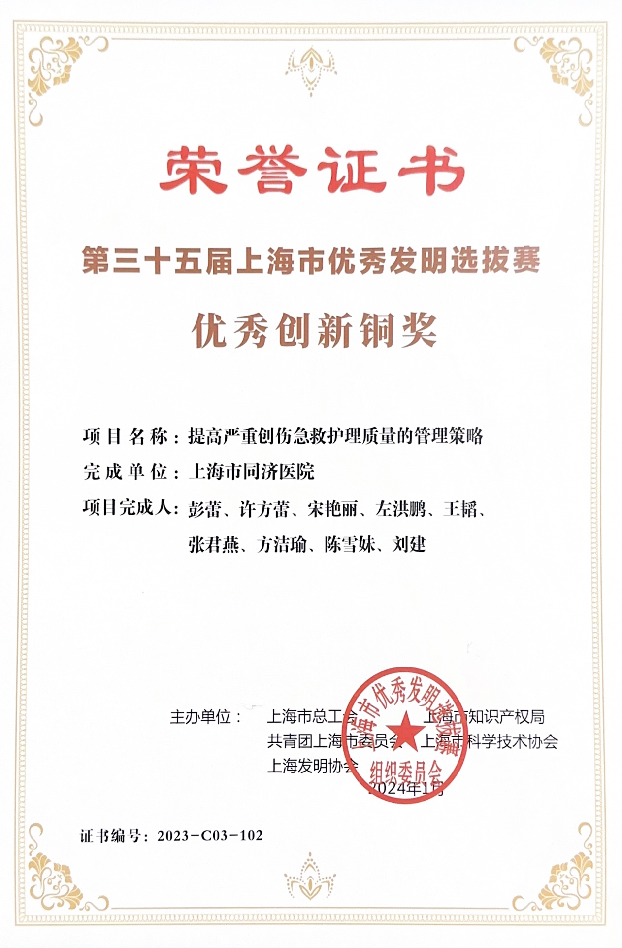 优秀创新铜奖彭蕾.jpg