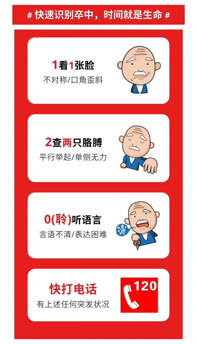 中风120.png