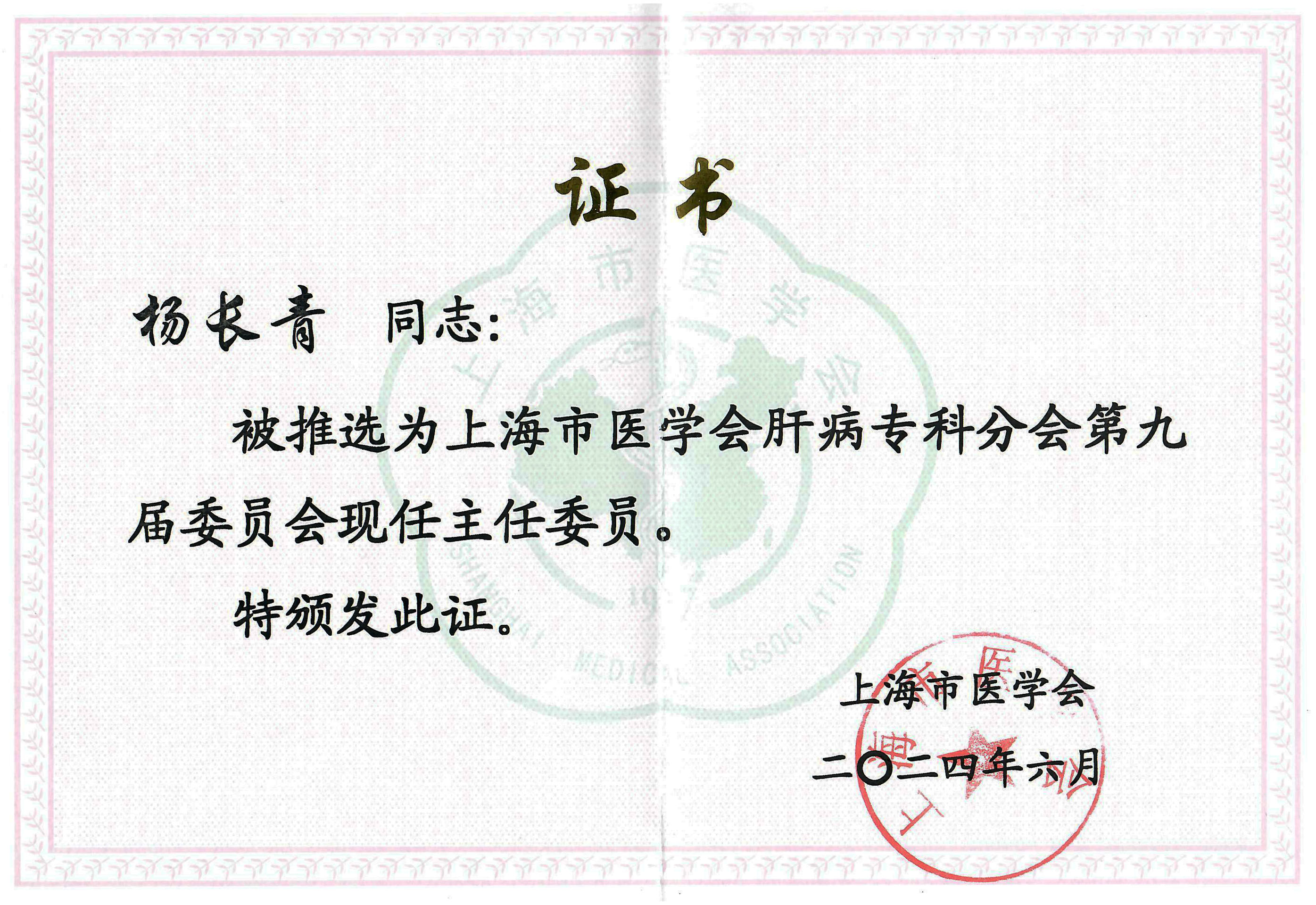 肝病主委.jpg