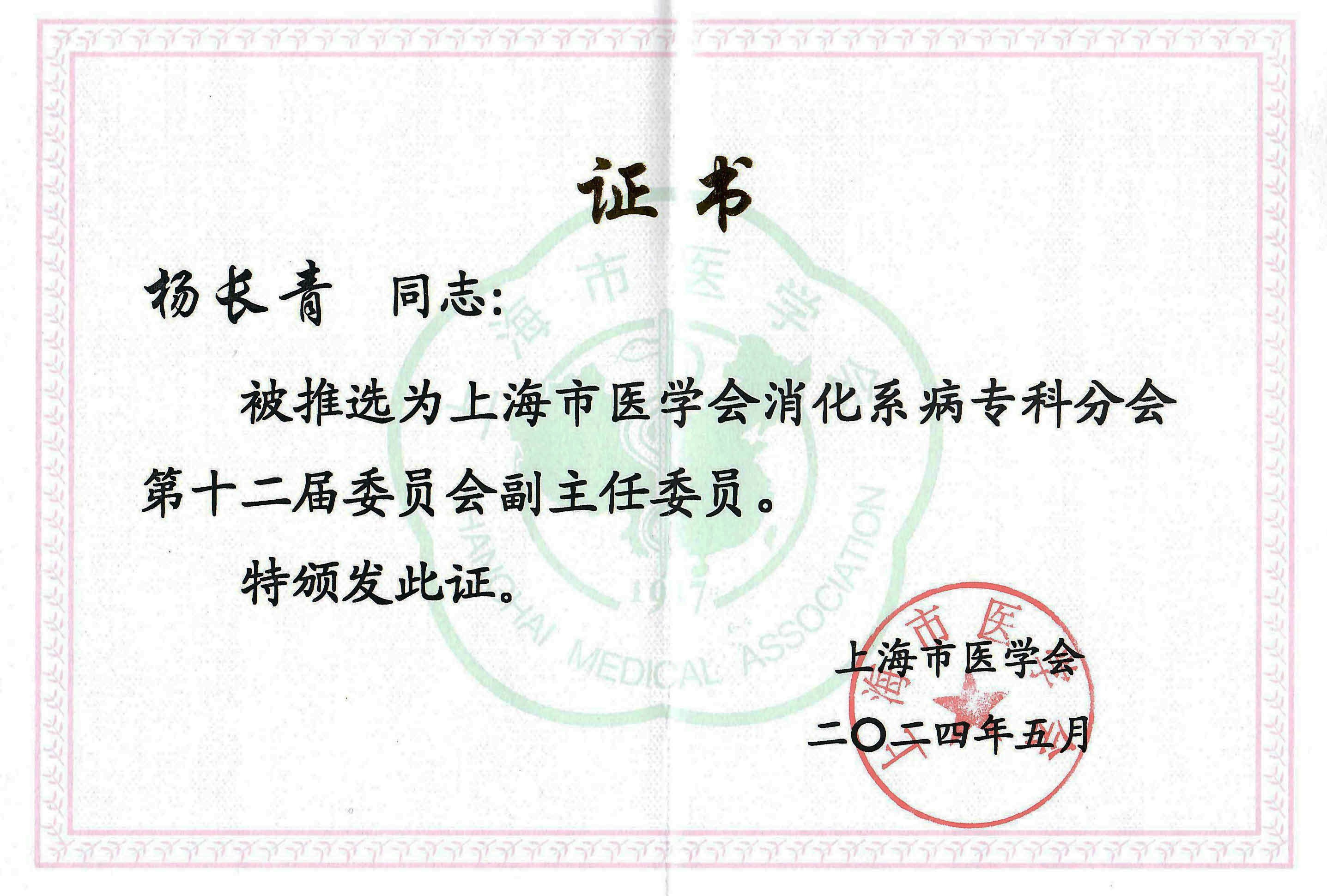 消化副主委.jpg